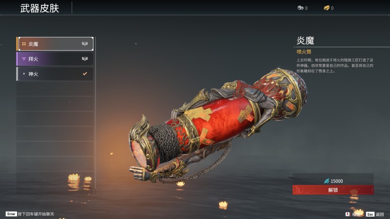 《永劫无间》喷火筒全皮肤图鉴一览