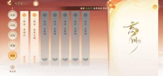 《忘川风华录》解谜图文详细步骤：寻喵记