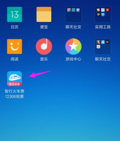 《智行火车票》怎么认证学生票