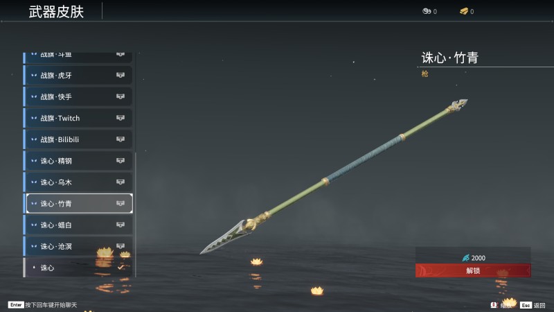 《永劫无间》长枪全皮肤介绍