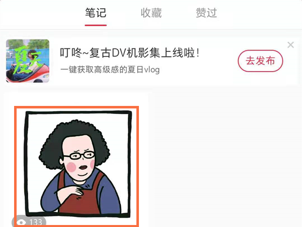 《小红书》怎么置顶评论