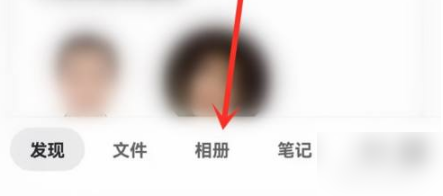 《阿里云盘》怎么分享相册给好友