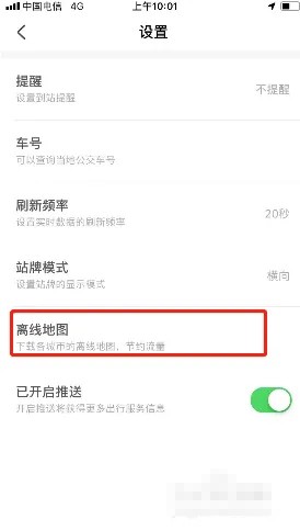 《掌上公交》怎么下载离线地图