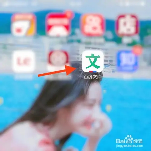《百度文库》签到在哪里