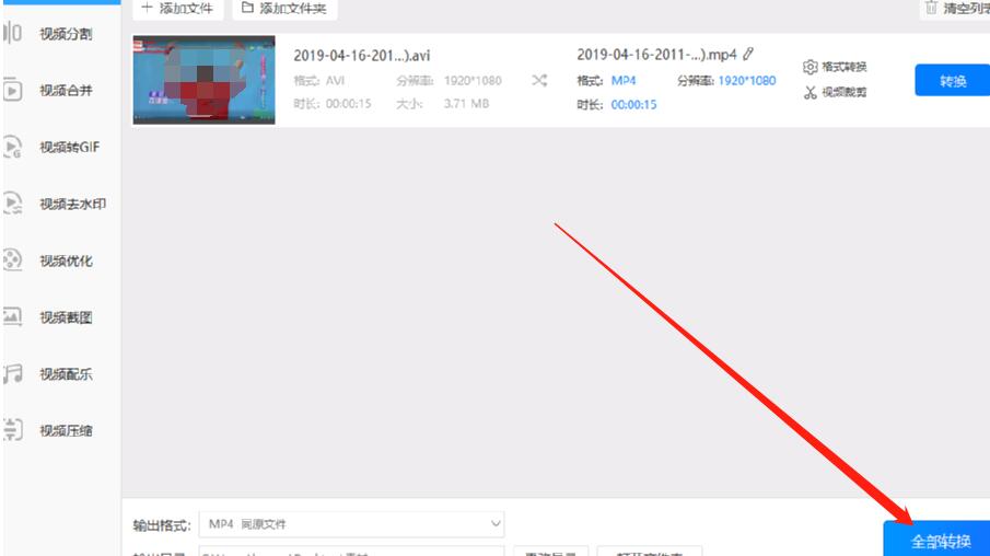 《迅捷视频转换器》如何将AVI视频转为MP4格式