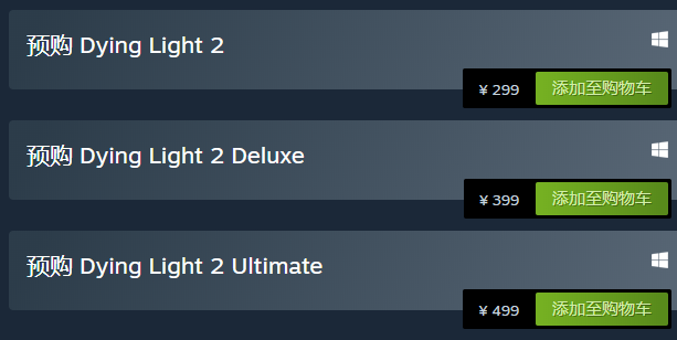 《消逝的光芒2》多少钱