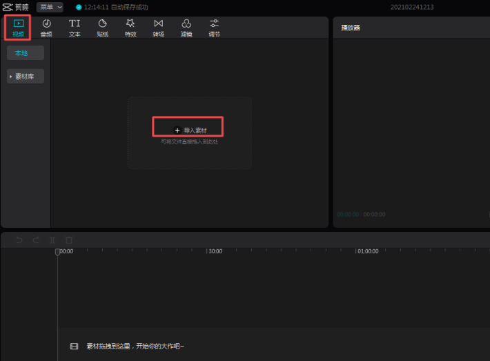 《剪映》电脑版怎么去水印