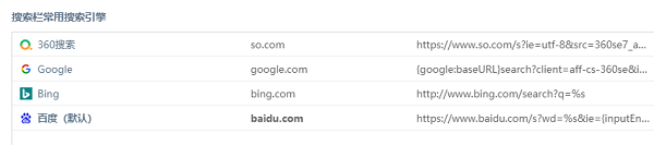 《360浏览器》怎么默认百度搜索