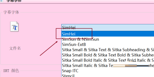 《格式工厂》怎么设置字幕字体