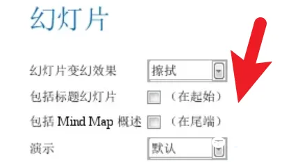 《iMindMap》怎么导出到ppt