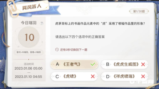 《巽风》1月6日答题答案最新