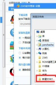 《2345安全卫士》怎么设置软件默认下载位置