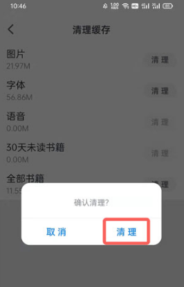 《微信读书》怎么删除已下载书籍