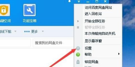 《百度网盘》如何设置自动锁定