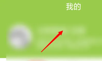 《追追漫画》怎么修改个人签名