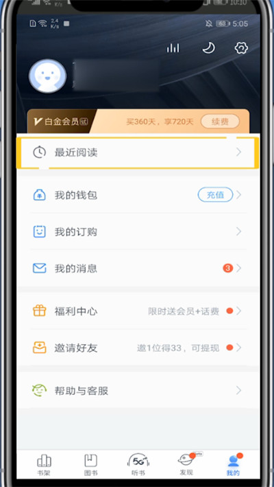 《咪咕阅读》怎么查看历史记录
