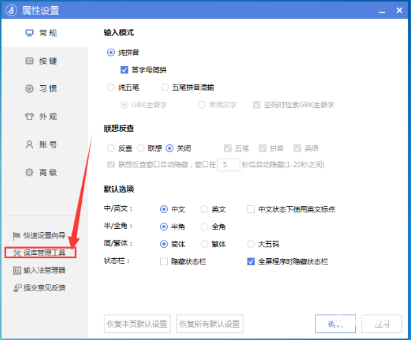 《东方输入法》手动造词功能怎么使用