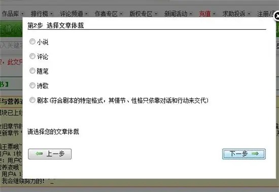 《晋江文学城》怎么投稿