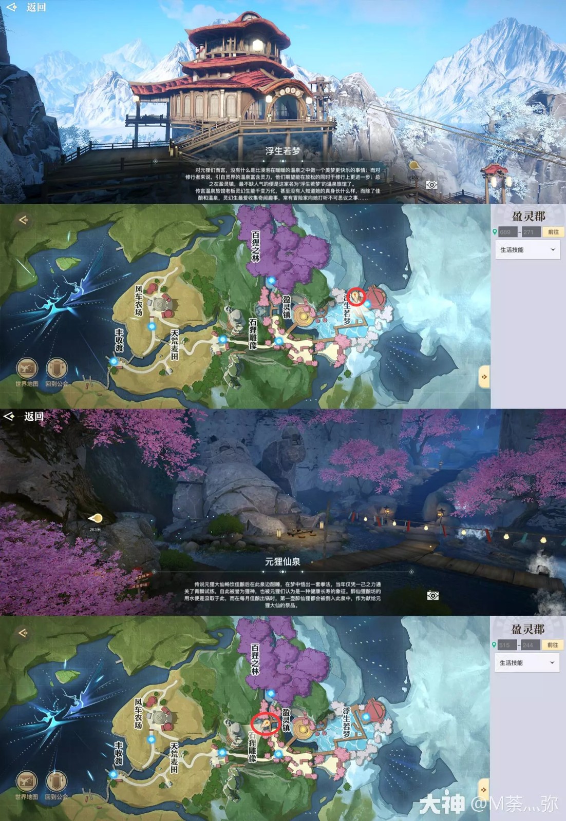 《天谕手游》盈灵郡景点拍照坐标大全