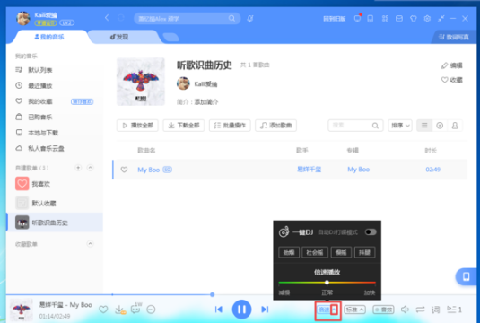 《酷狗音乐》怎么加速播放歌曲