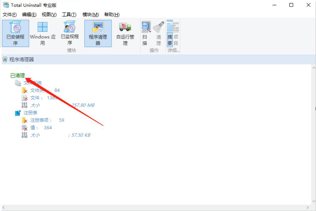 《Total Uninstall》怎么清理电脑程序