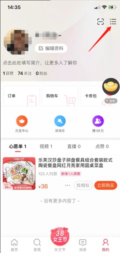 《点淘》怎么绑定支付宝