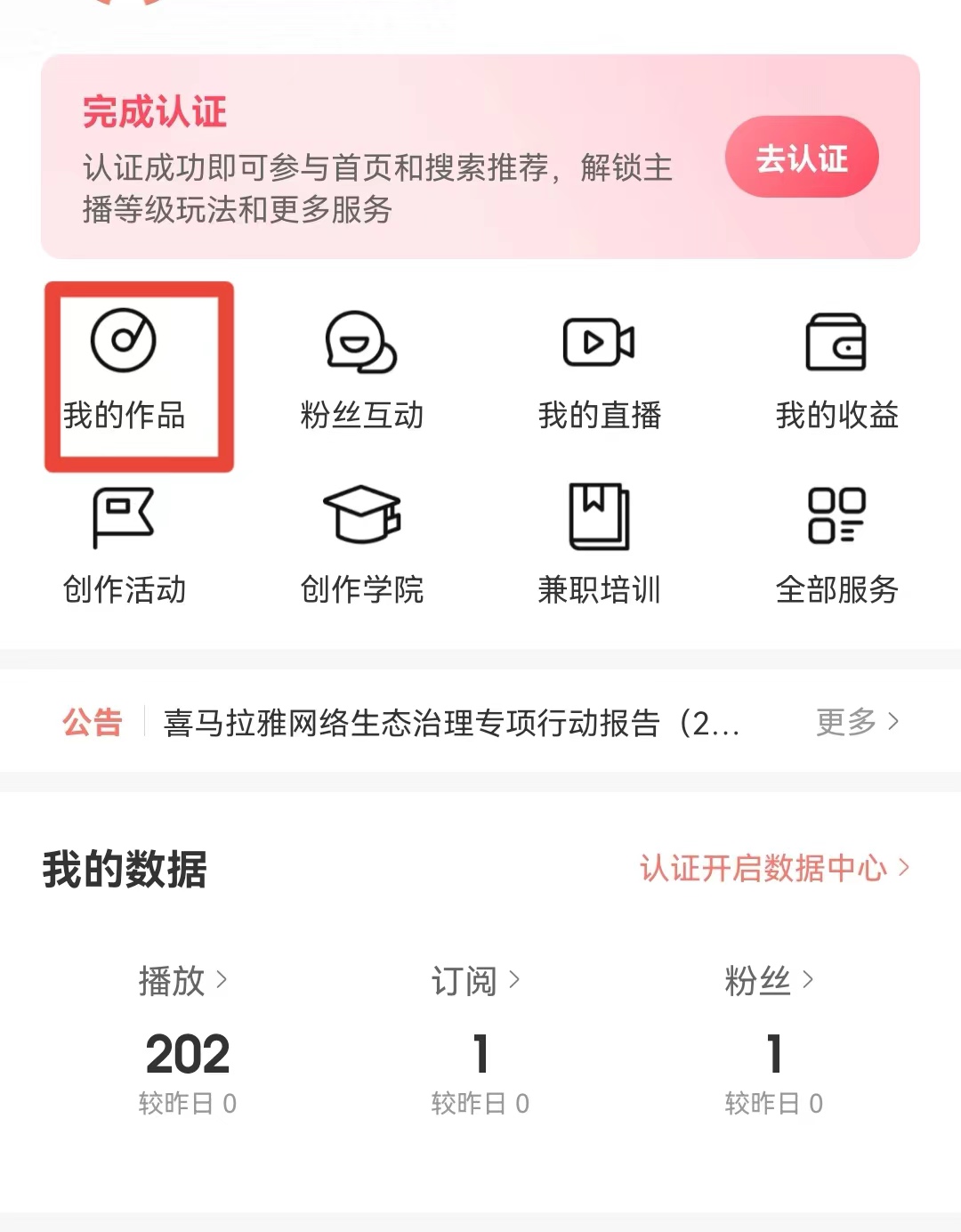 《喜马拉雅》录音怎么保存到手机本地