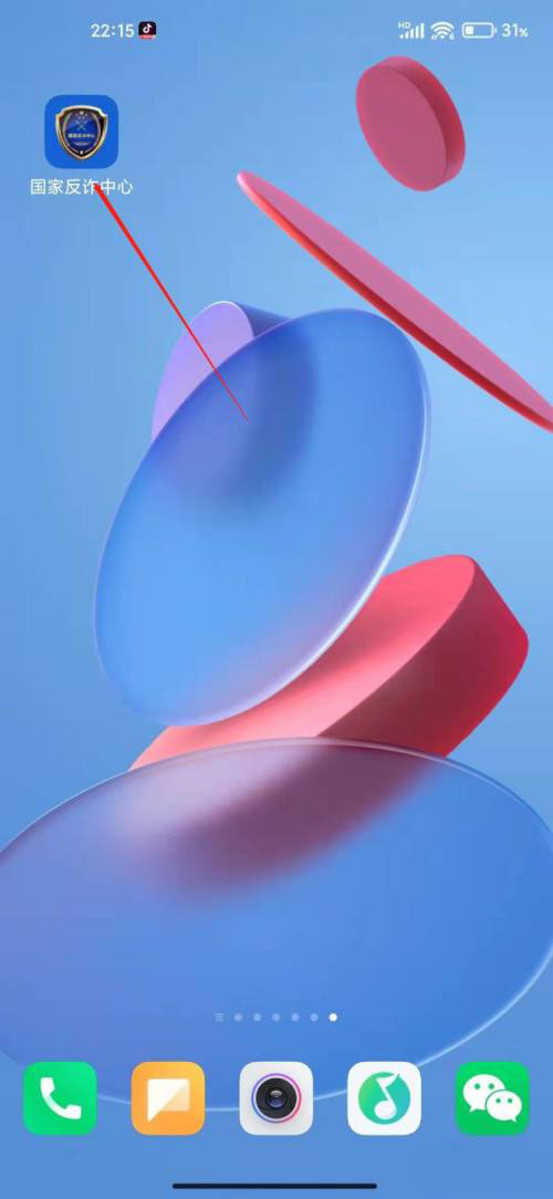 《国家反诈中心》怎么查看举报记录