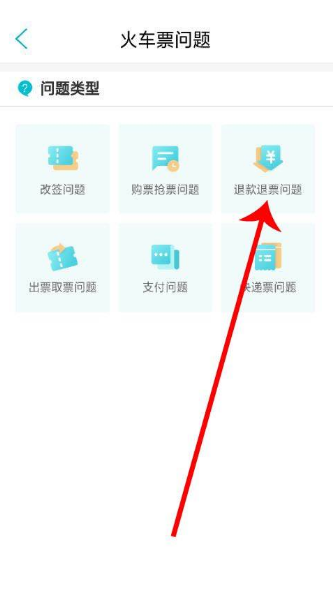 《去哪儿旅行》怎么退票