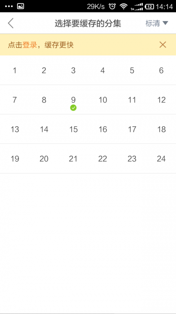 《乐视视频》怎么缓存视频