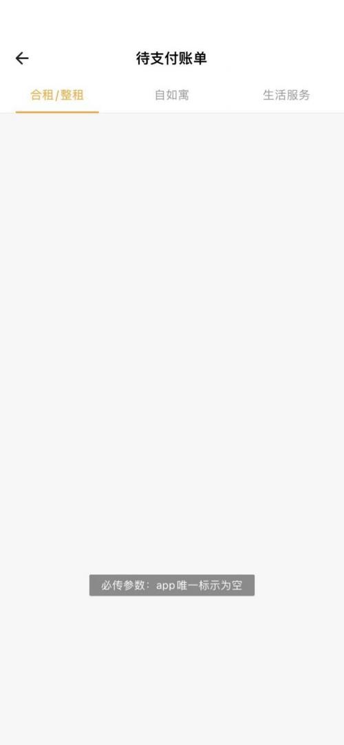 《自如》怎么查看账单