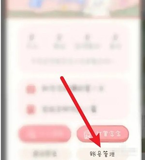《念念手帐》怎么注销账号