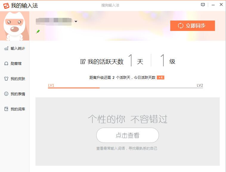 《搜狗输入法》怎么查看输入记录