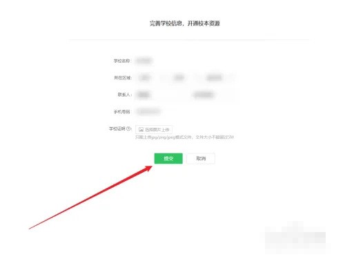 《希沃白板》怎么加入学校