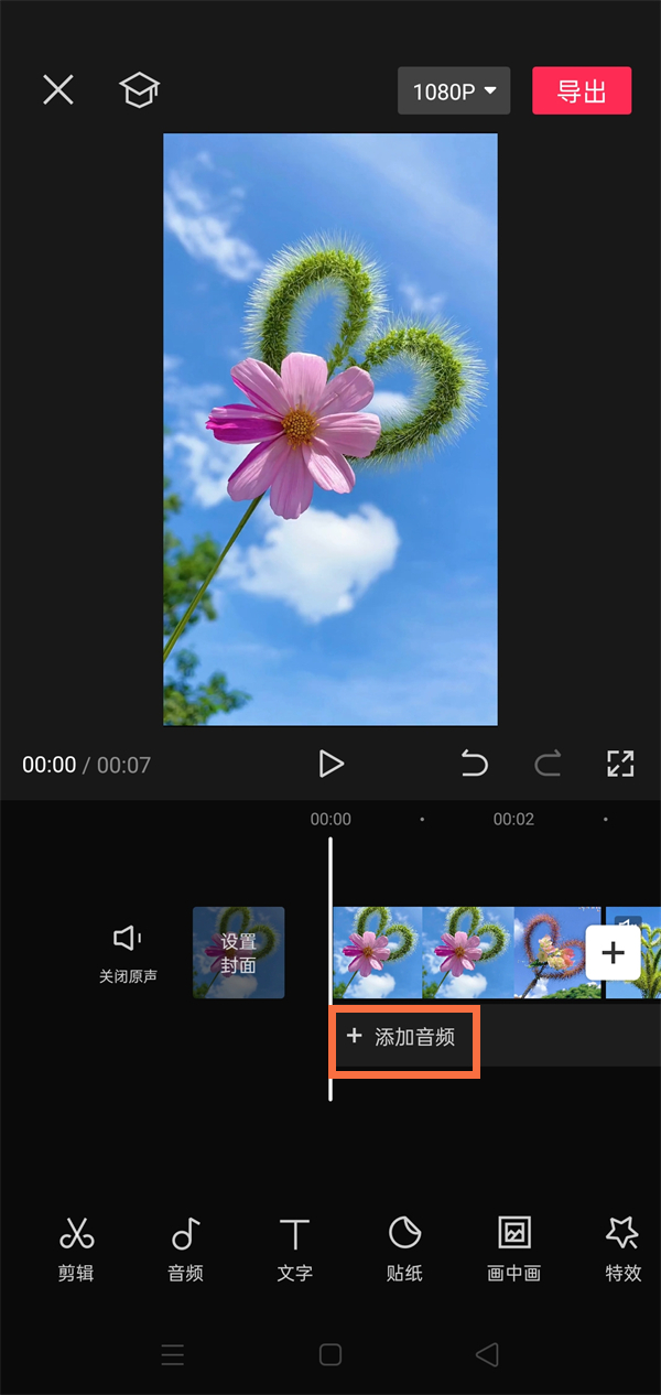 《剪映》怎么剪辑音频素材