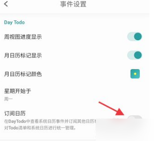 《Todo清单》怎么开启订阅日历功能
