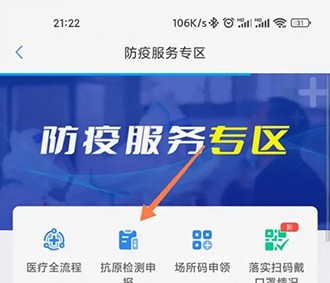 《郑好办》怎么上传抗原核酸结果