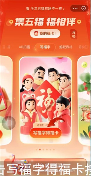 《支付宝》写福字怎么打印