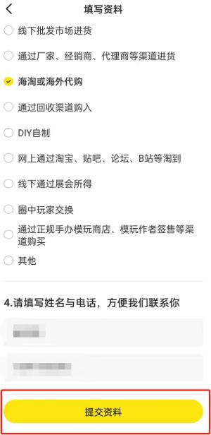 《闲鱼》pro版怎么开通