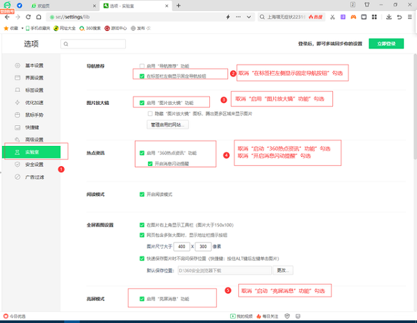 《360浏览器》怎么关闭广告设置