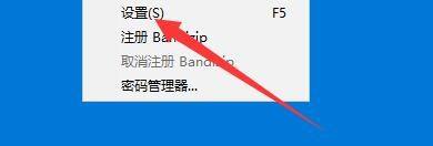 《Bandizip》贴靠窗口功能怎么设置