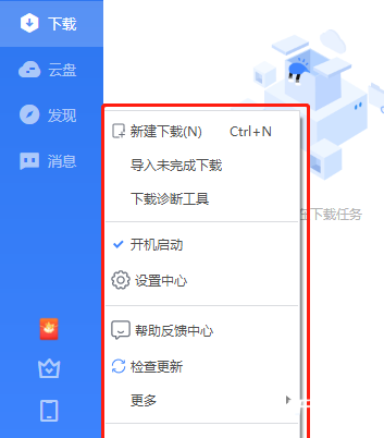《迅雷11》怎么关闭开机自启动