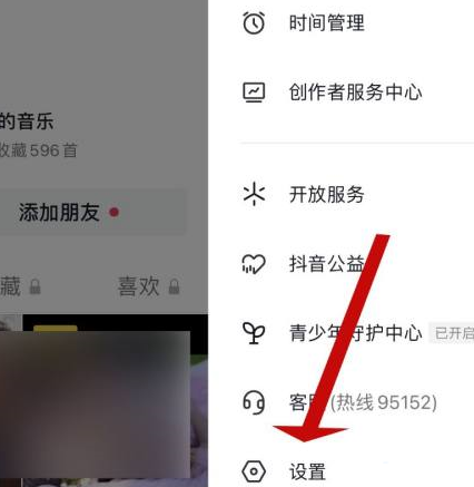 《抖音》怎样找到抖音密码设置