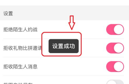 《花椒直播》怎么关闭自动录制MV