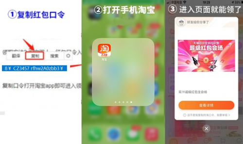 《淘宝》双11口令红包怎么领取