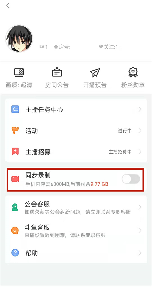 《斗鱼》怎么上传直播回放