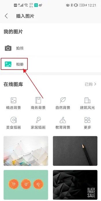 《手机wps》怎么给ppt插入背景