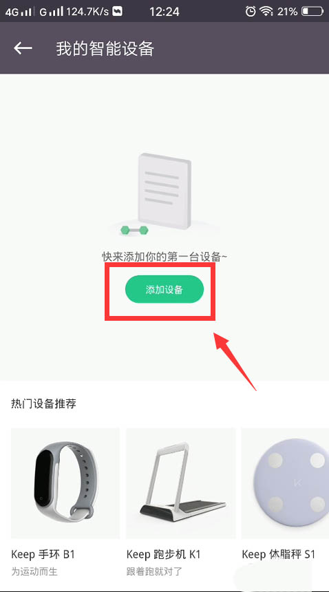 《keep》怎么连接体脂秤