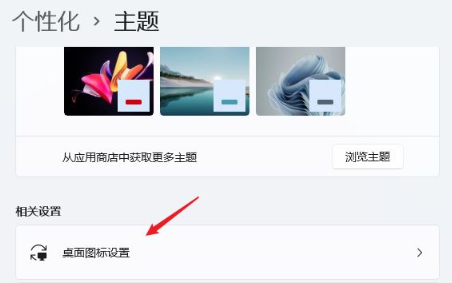 Win11我的电脑怎么添加到桌面