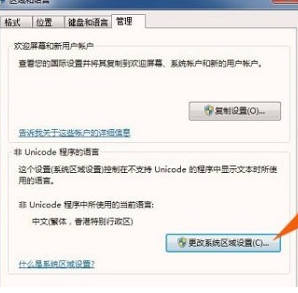 win7字体乱码修复解决方法